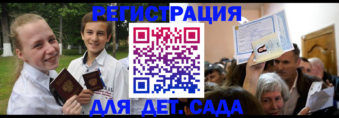 прописка для школы в Ковдоре